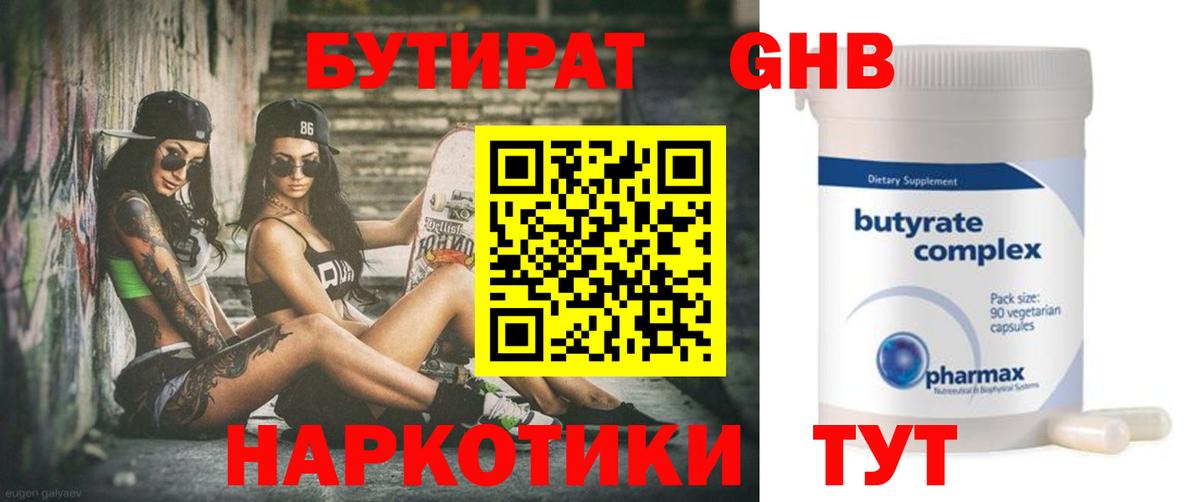 БУТИРАТ оксибутират  Вход с VPN  Калуга 