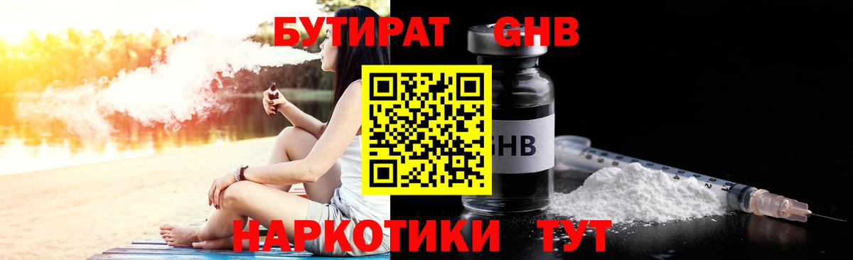 Бутират BDO 33% Калуга
