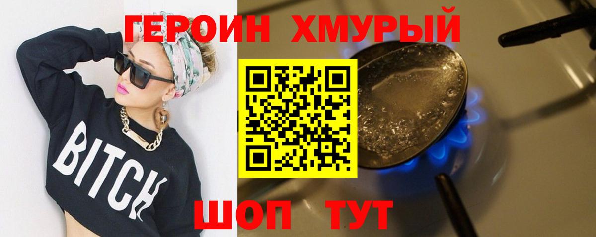 Героин белый Калуга