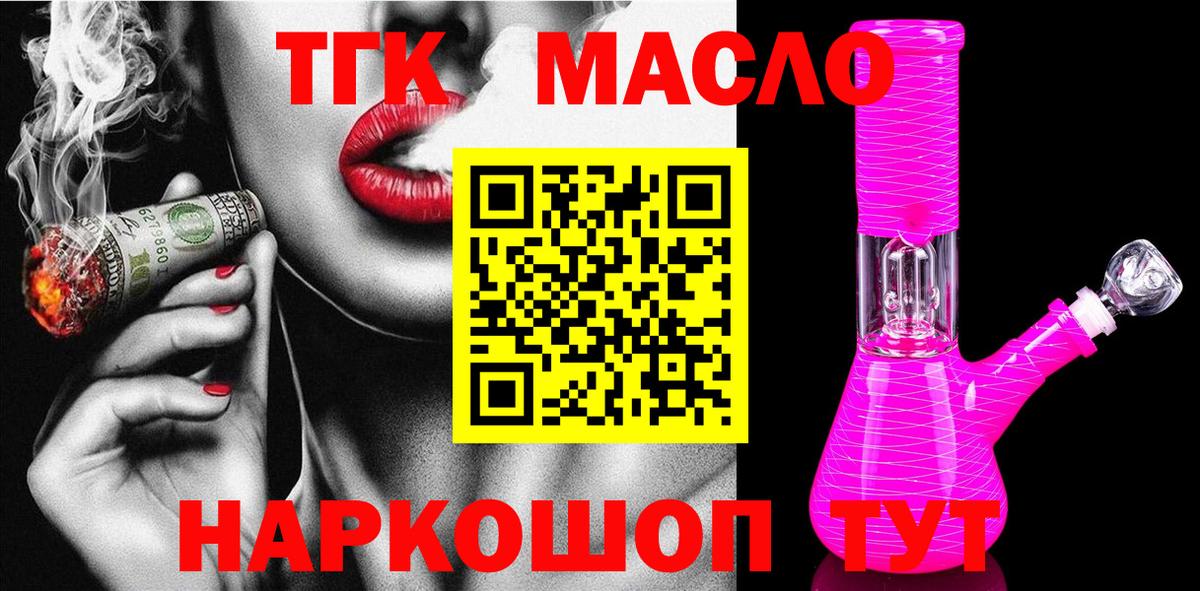 ТГК концентрат  Вход с VPN  ТГК гашишное масло  Калуга 